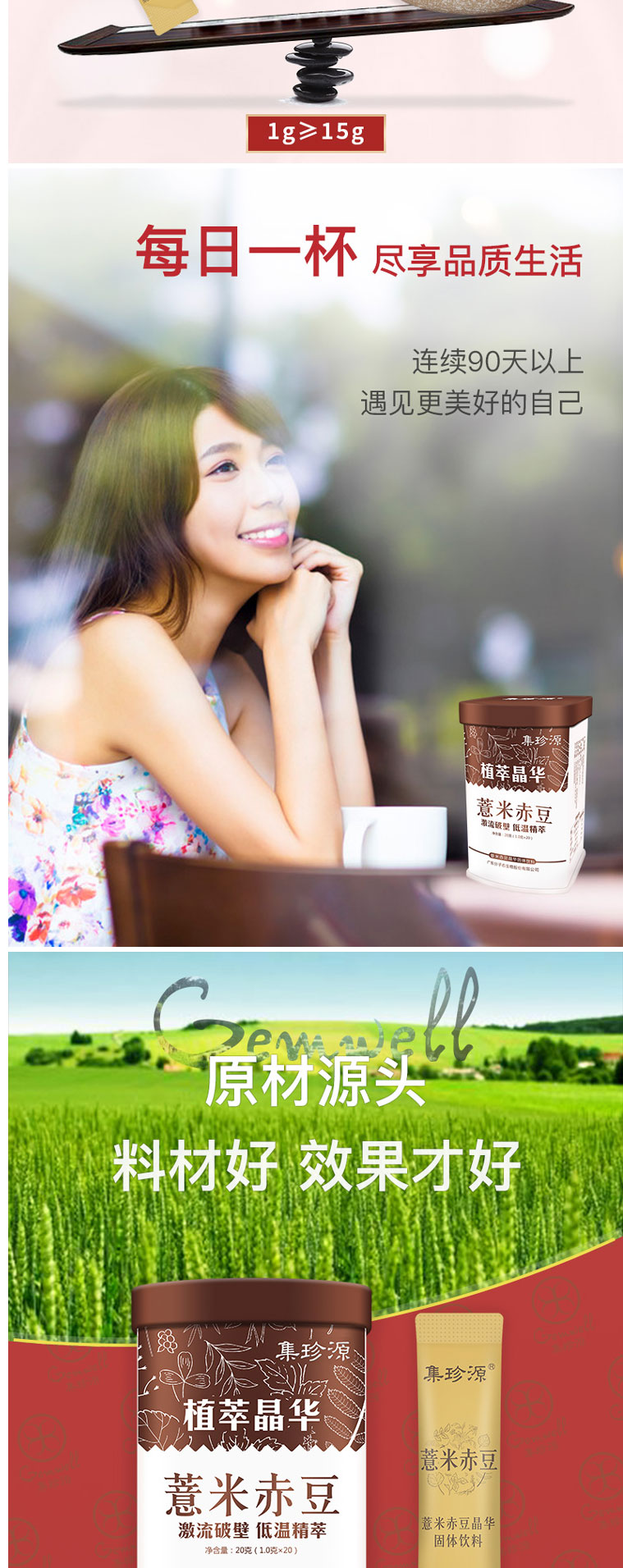 薏米赤豆晶華固體飲料（祛濕）簡介_03.jpg