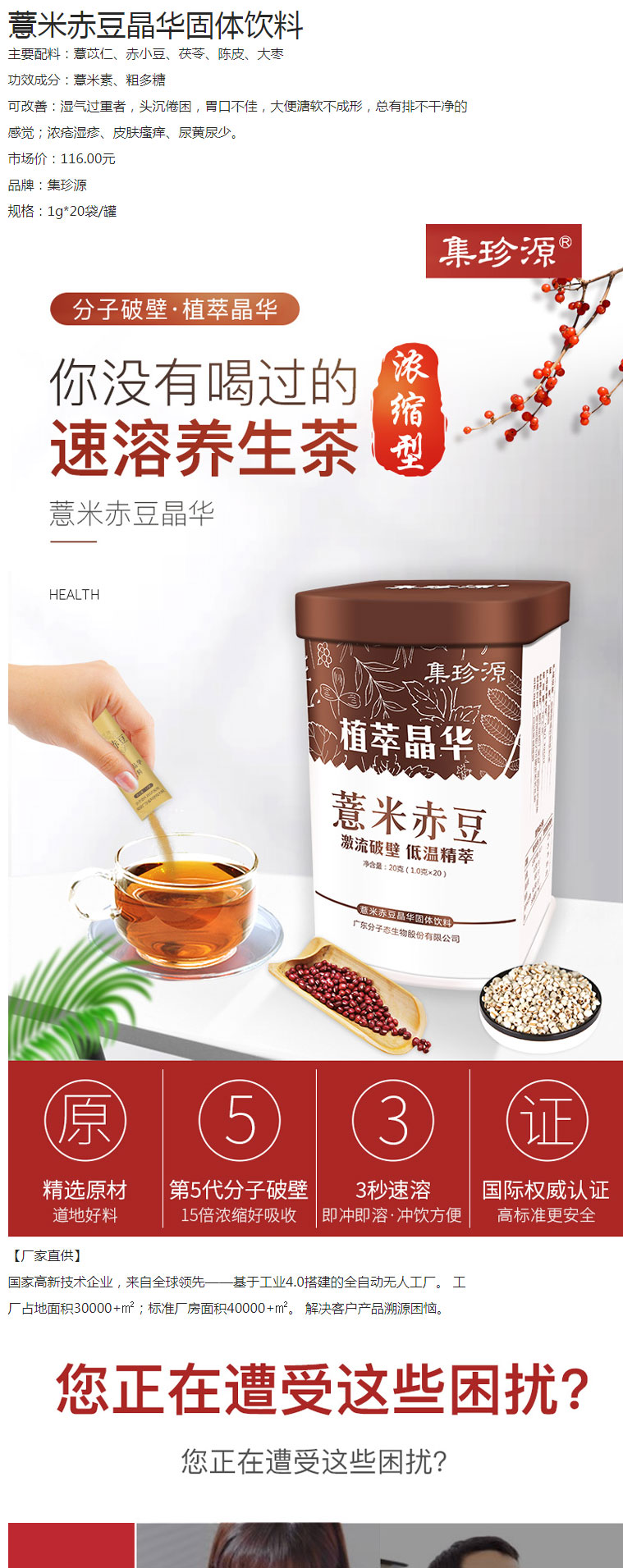 薏米赤豆晶華固體飲料（祛濕）簡介_01.jpg