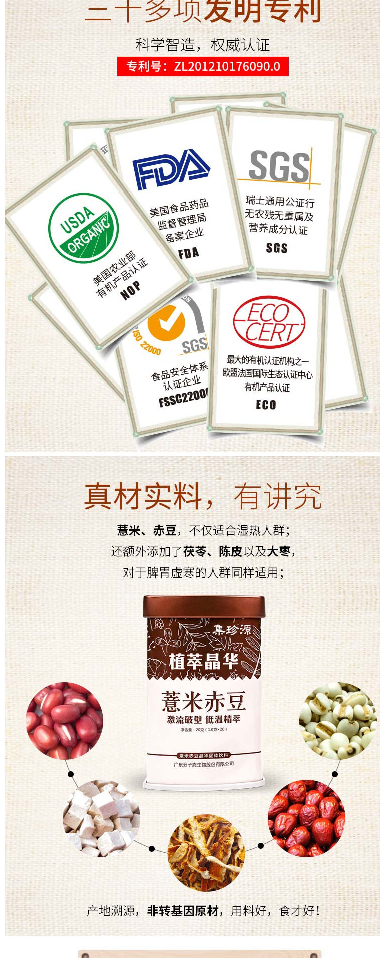 薏米赤豆晶華固體飲料（祛濕）簡介_05.jpg