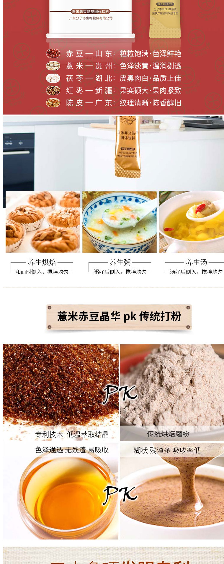 薏米赤豆晶華固體飲料（祛濕）簡介_04.jpg