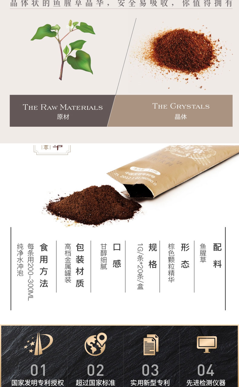 魚腥草晶華固體飲料簡介_04.jpg
