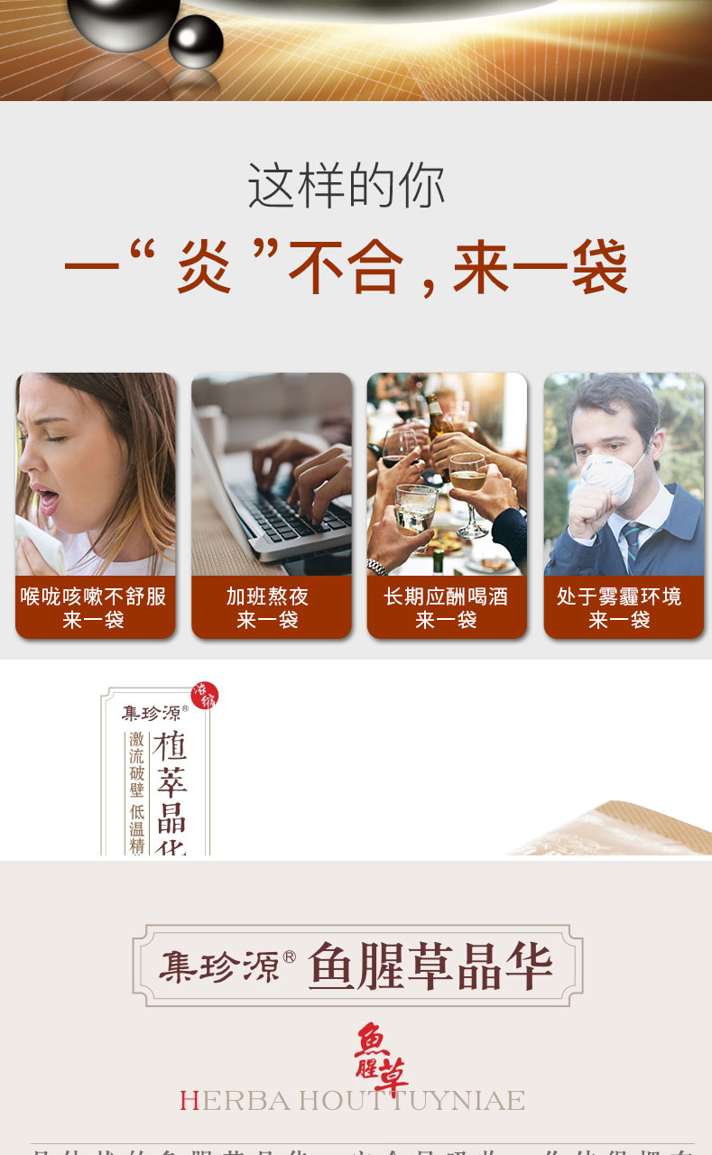 魚腥草晶華固體飲料簡介_03.jpg