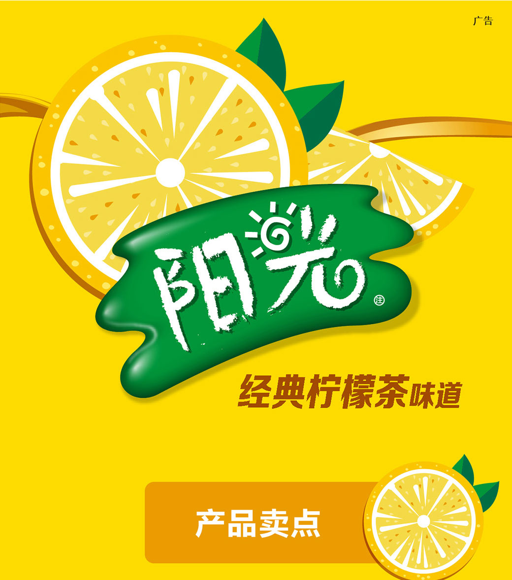 陽光檸檬茶飲料500mlx12整箱裝簡介_01.jpg