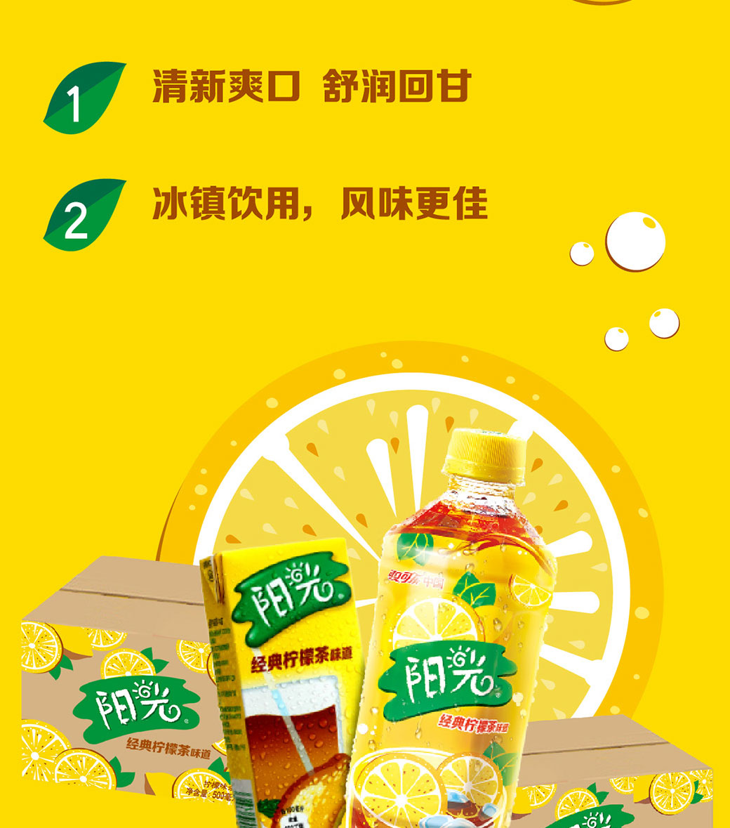陽光檸檬茶飲料500mlx12整箱裝簡介_02.jpg