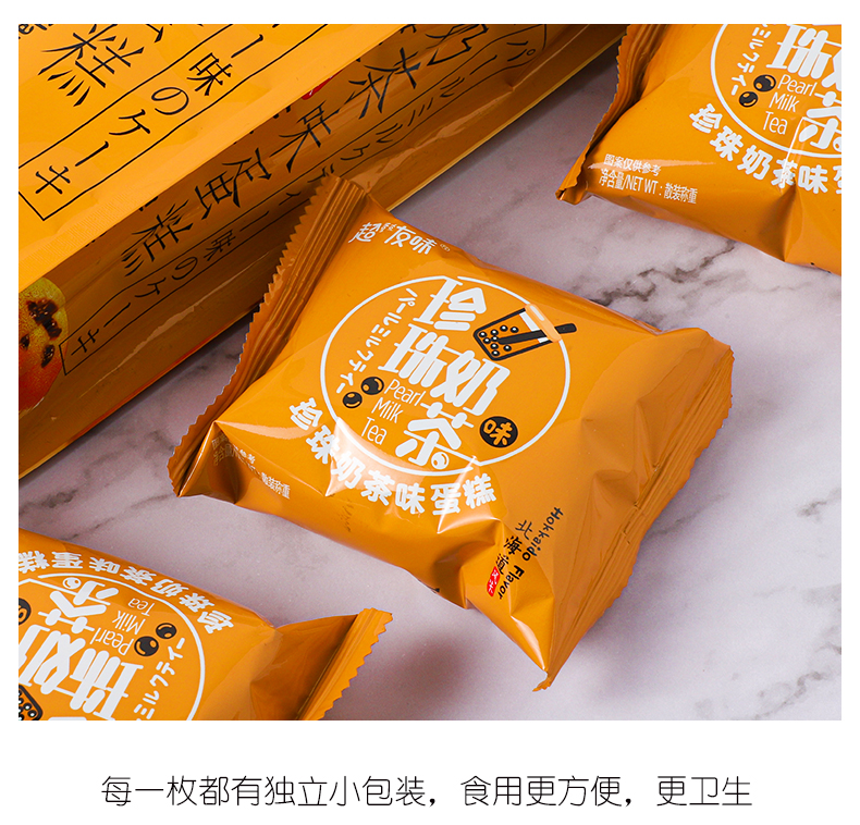 超友味珍珠奶茶味蛋糕9.jpeg
