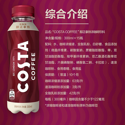 COSTA COFFE濃咖啡飲料300mlx15 拿鐵和美式簡(jiǎn)介.png