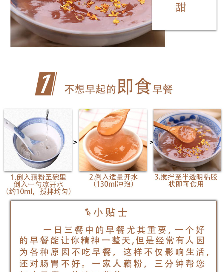 藕粉_03.jpg