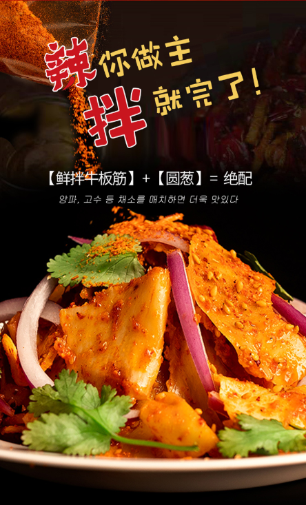 鮮拌牛板筋系列v.png