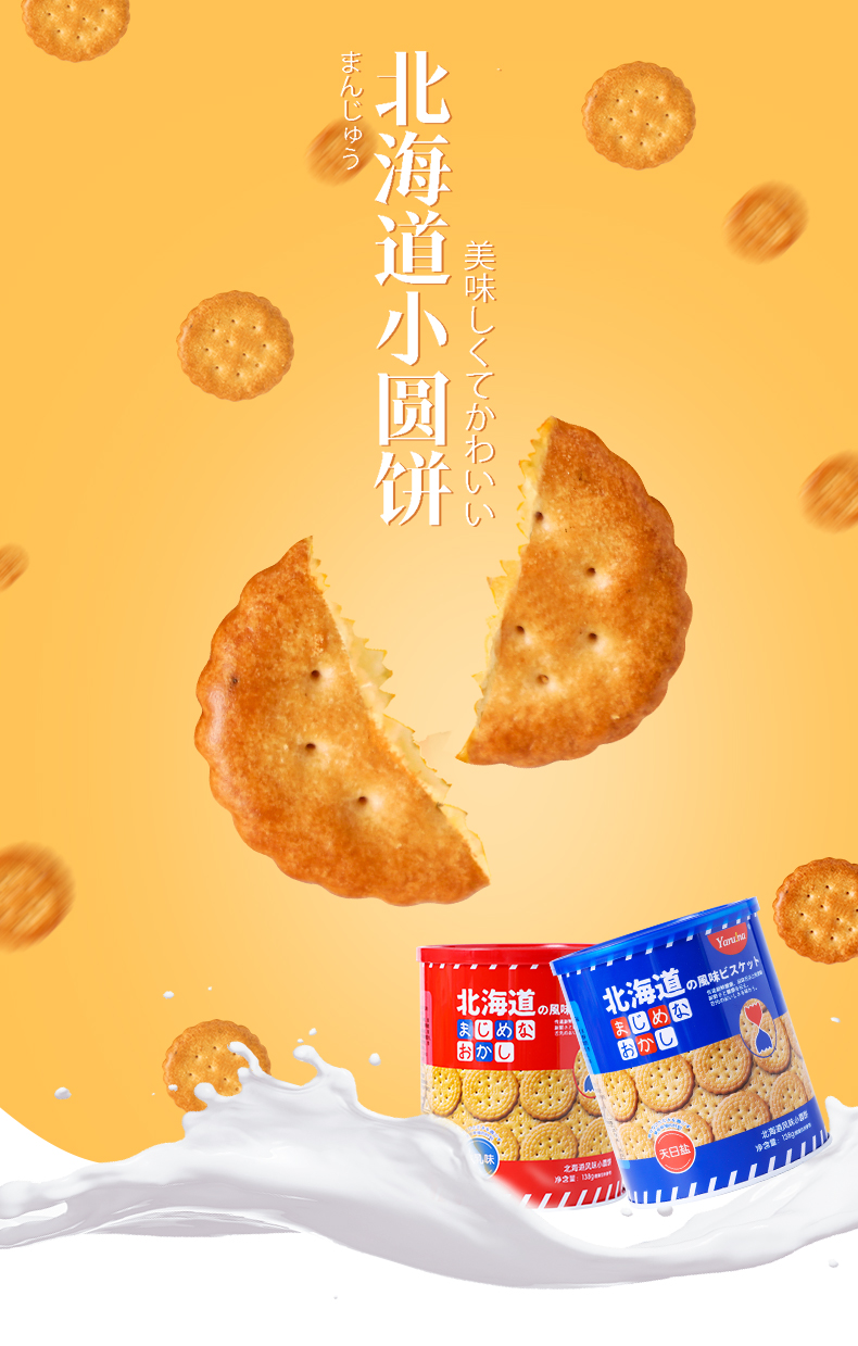 超友味北海道小圓餅4.jpeg
