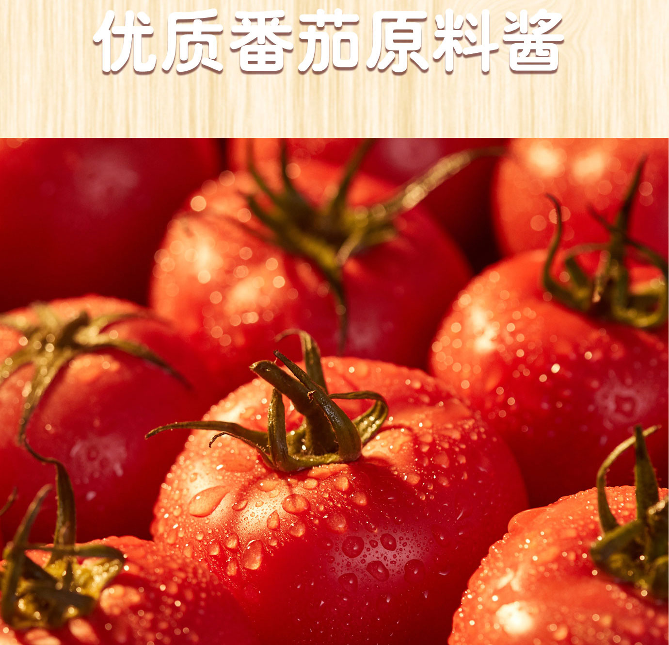 番茄沙司1kg和3kg簡介_03.jpg