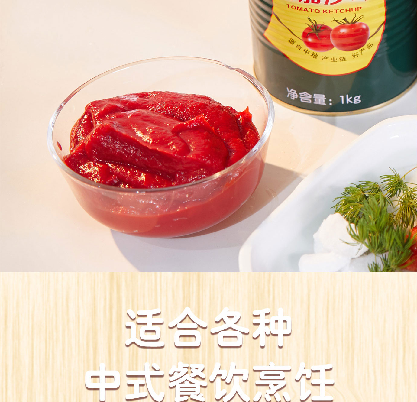 番茄沙司1kg和3kg簡介_05.jpg
