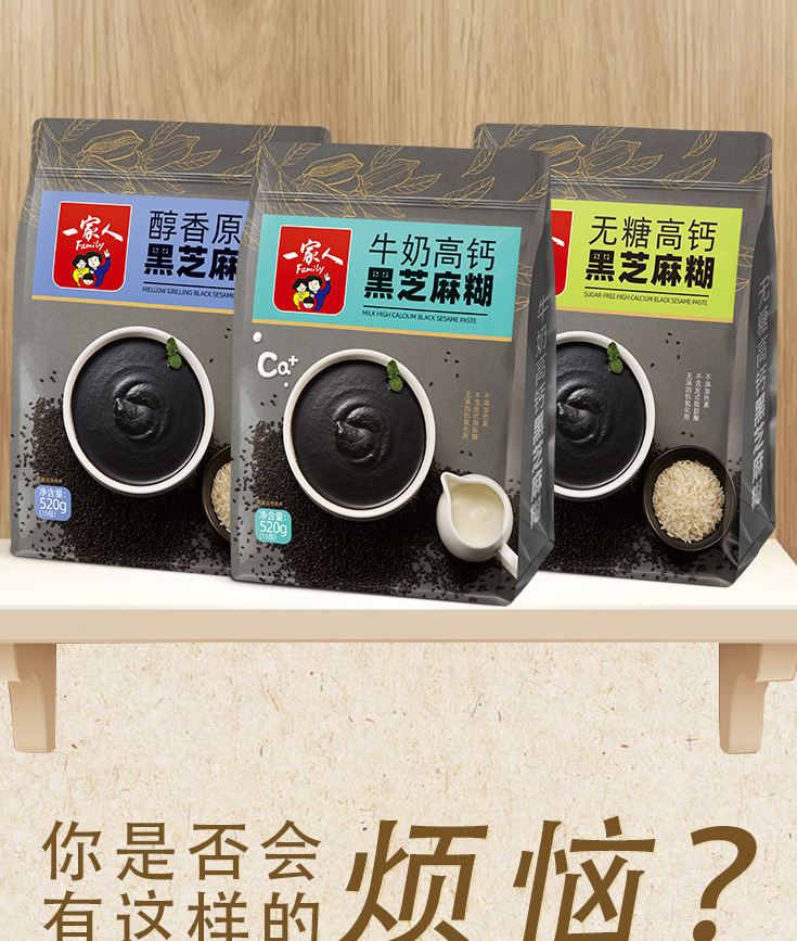 黑芝麻糊_01.jpg