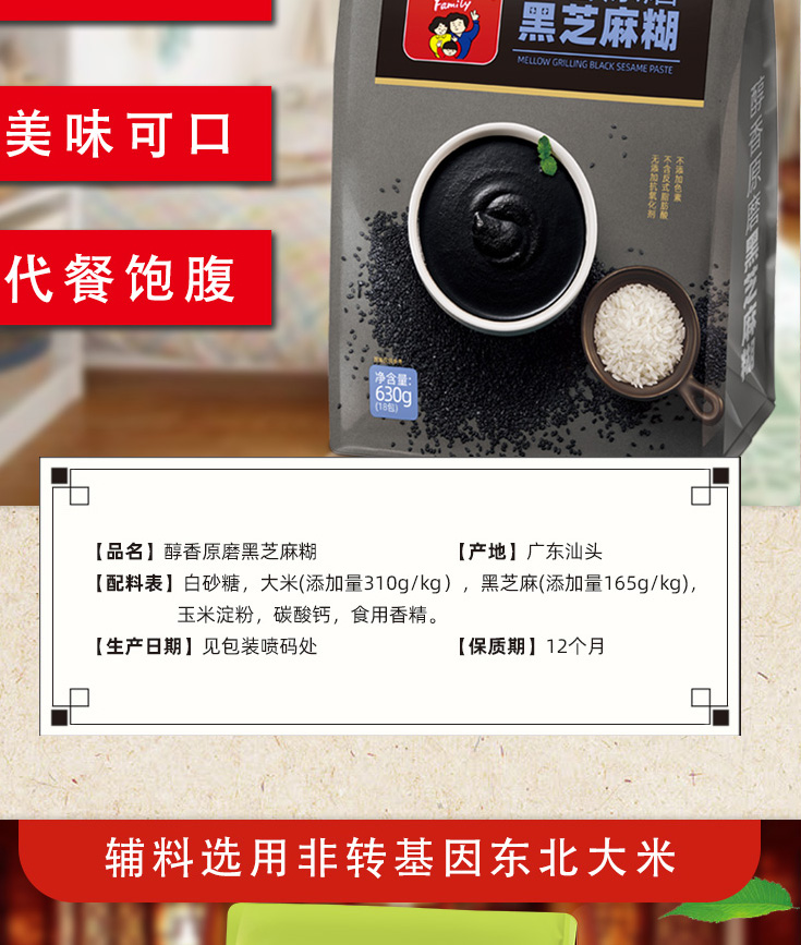 黑芝麻糊_06.jpg