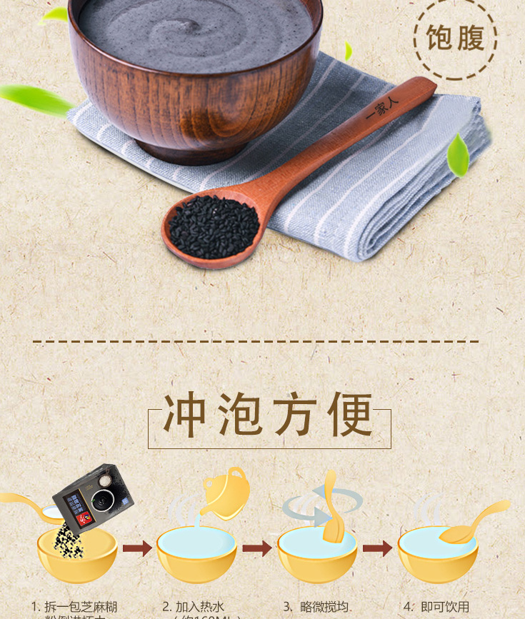 黑芝麻糊_03.jpg