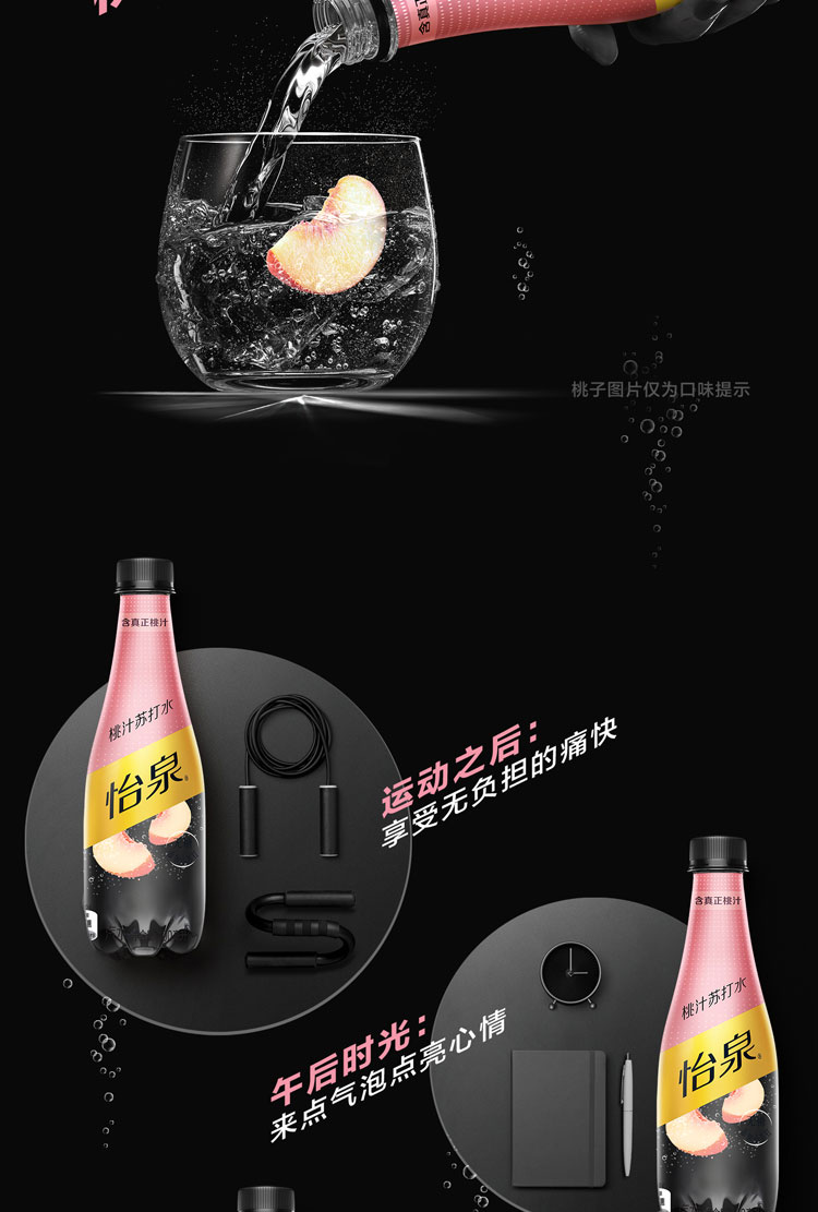 怡泉蘇打水原味和+C和桃味和苦檸310ml和400ml簡(jiǎn)介_03.jpg