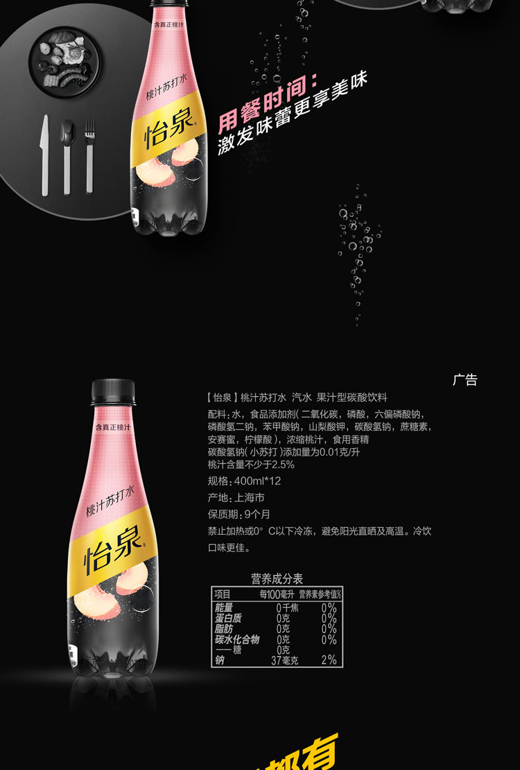 怡泉蘇打水原味和+C和桃味和苦檸310ml和400ml簡(jiǎn)介_04.jpg