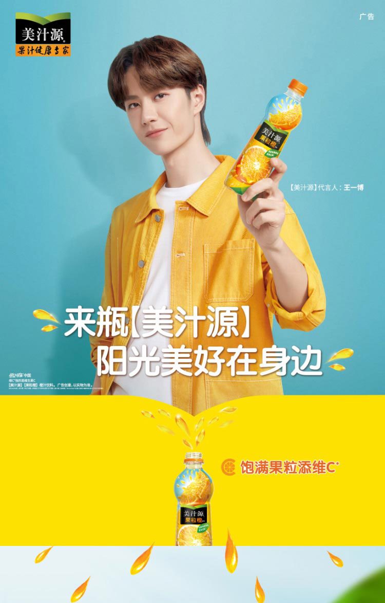 美汁源果粒橙橙汁飲料簡介_01.jpg
