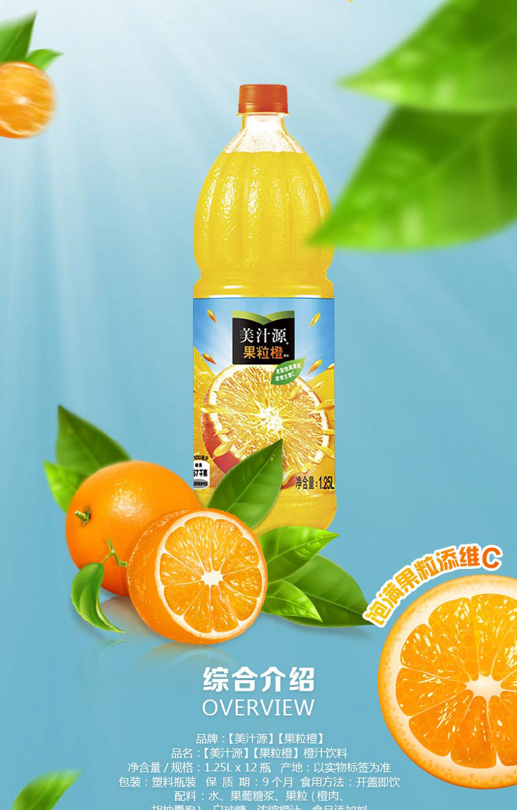 美汁源果粒橙橙汁飲料簡介_02.jpg