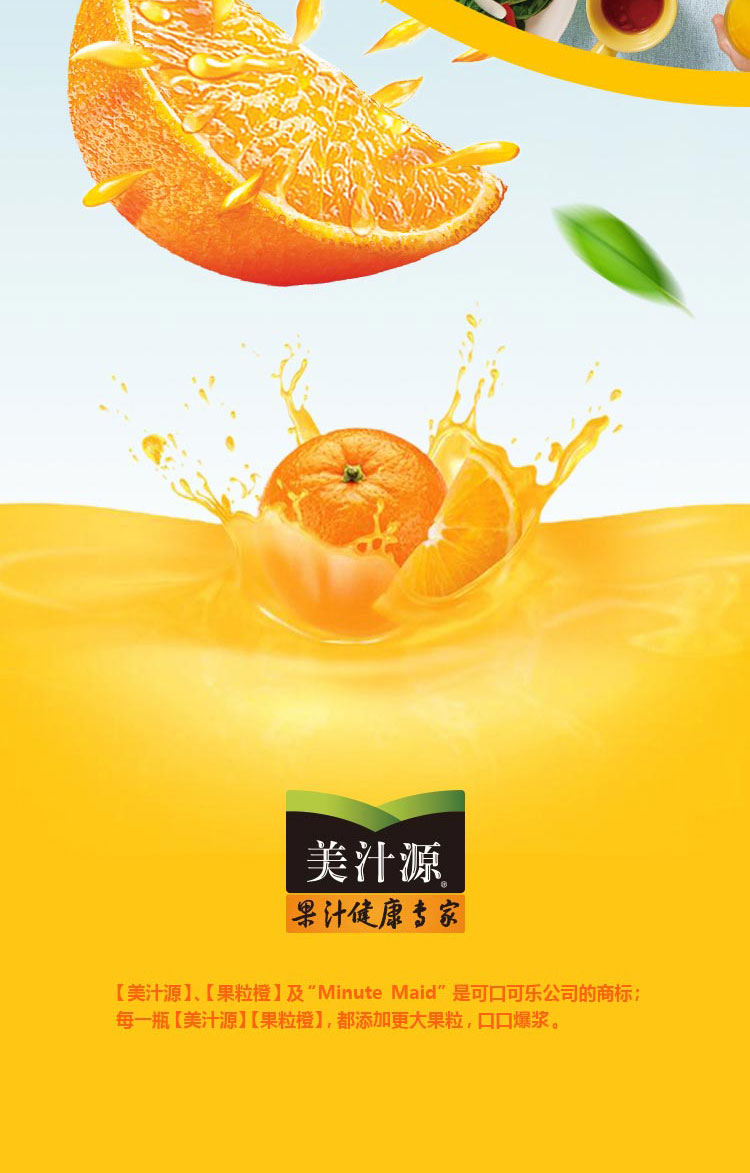 美汁源果粒橙橙汁飲料簡介_05.jpg