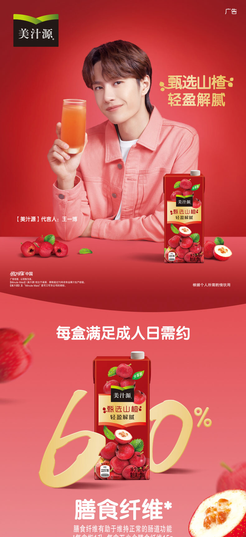 美汁源山楂汁和椰子汁飲料1Lx6整箱簡介_01.jpg