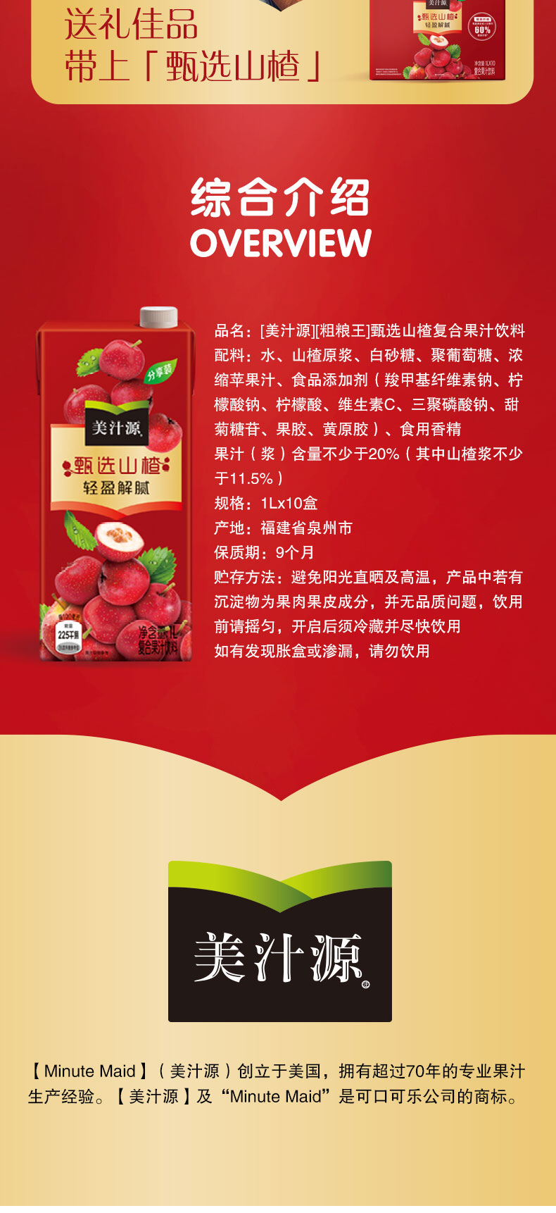 美汁源山楂汁和椰子汁飲料1Lx6整箱簡介_05.jpg