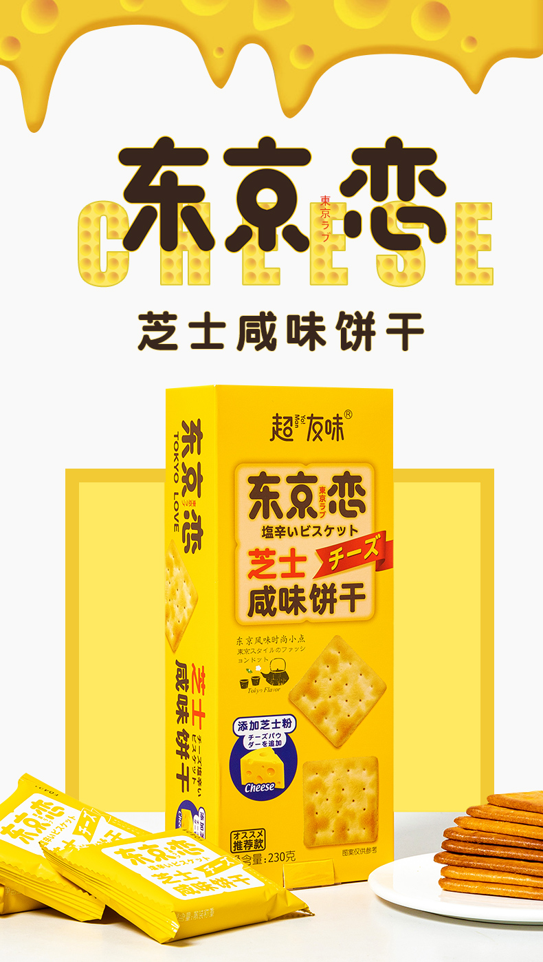 超友味芝士咸味餅干5.jpeg