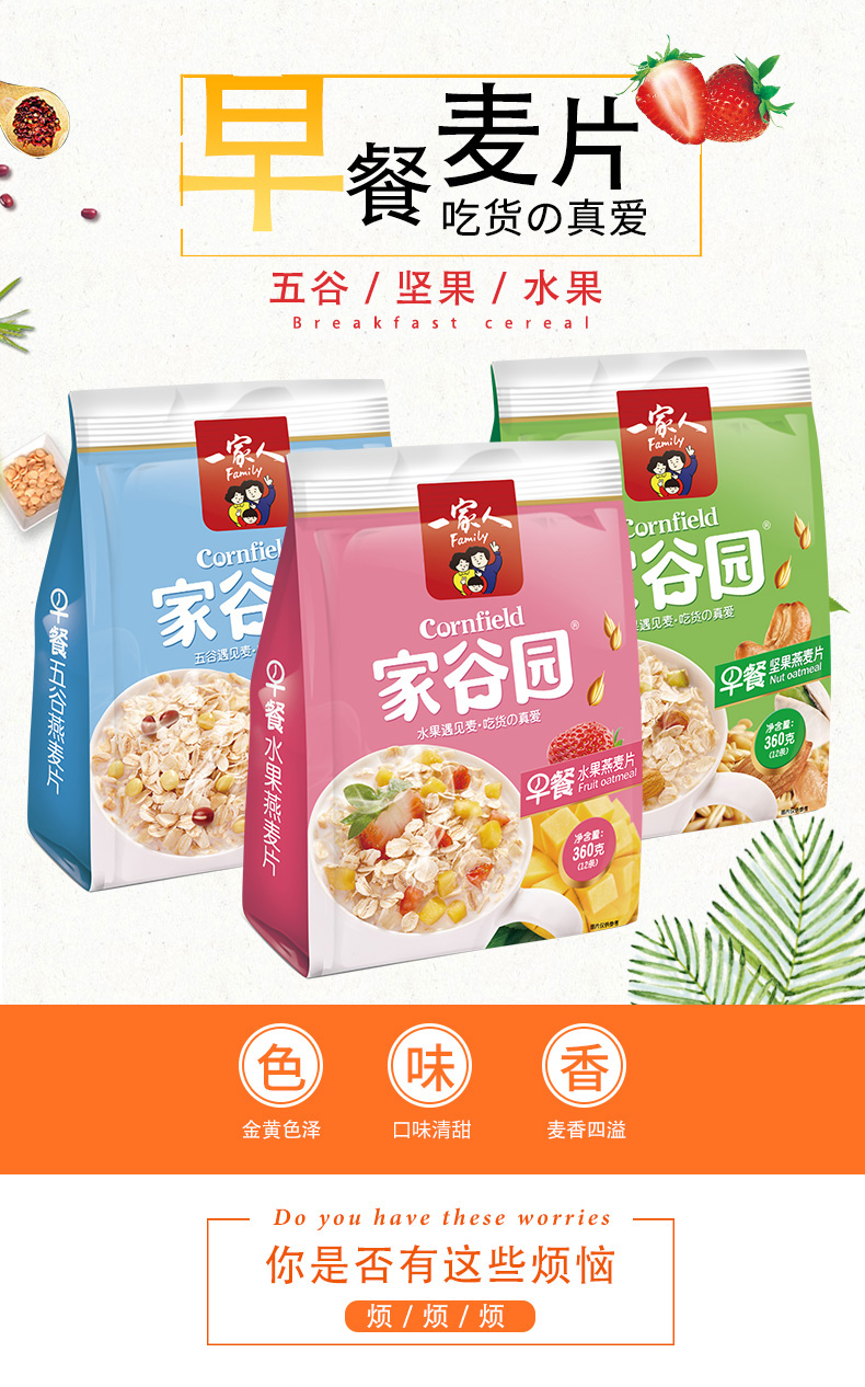 早餐麥片_01.jpg
