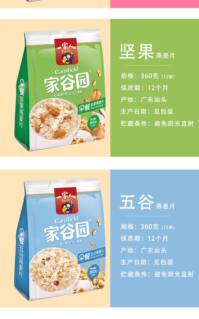 早餐麥片_05.jpg