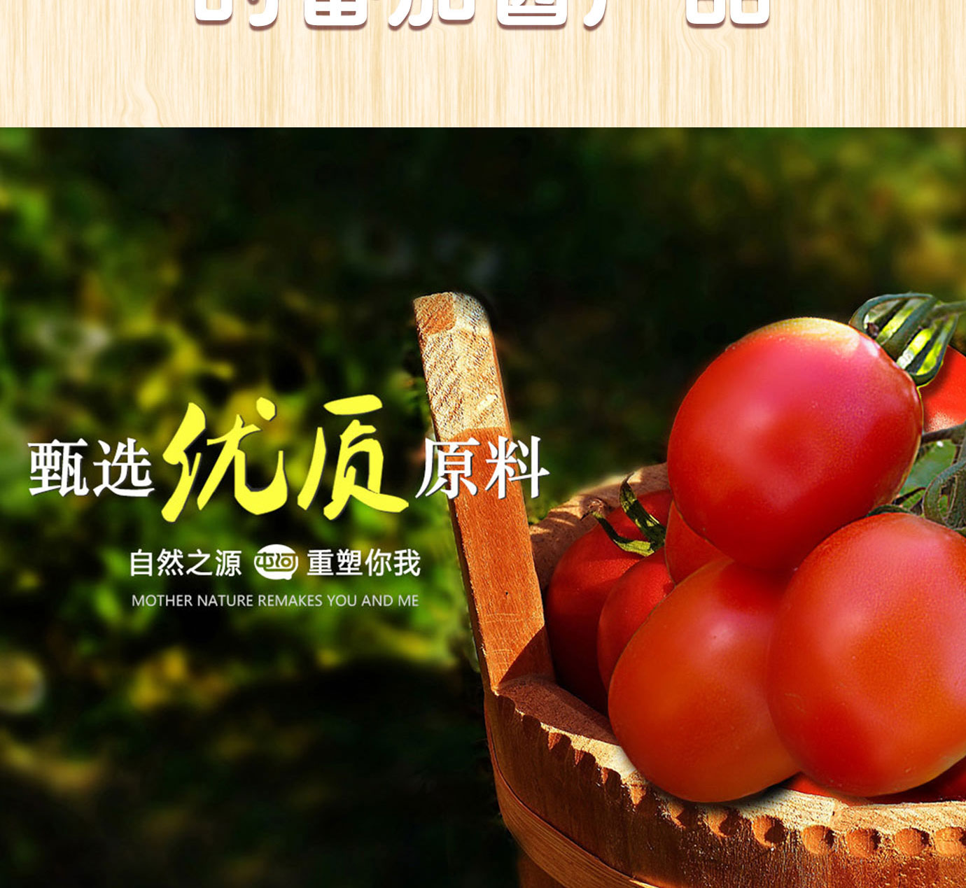 大桶番茄醬簡(jiǎn)介_(kāi)16.jpg