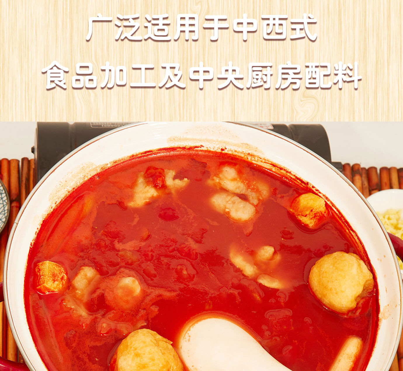 大桶番茄醬簡(jiǎn)介_(kāi)18.jpg