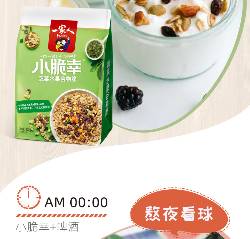 谷物脆_07.jpg