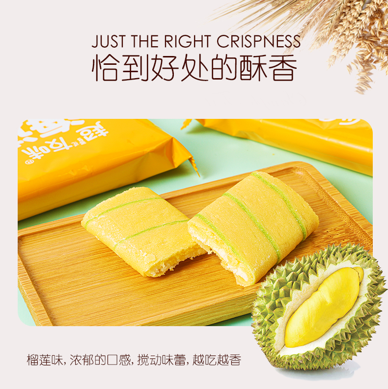 超友味榴蓮注心蛋卷7.jpeg