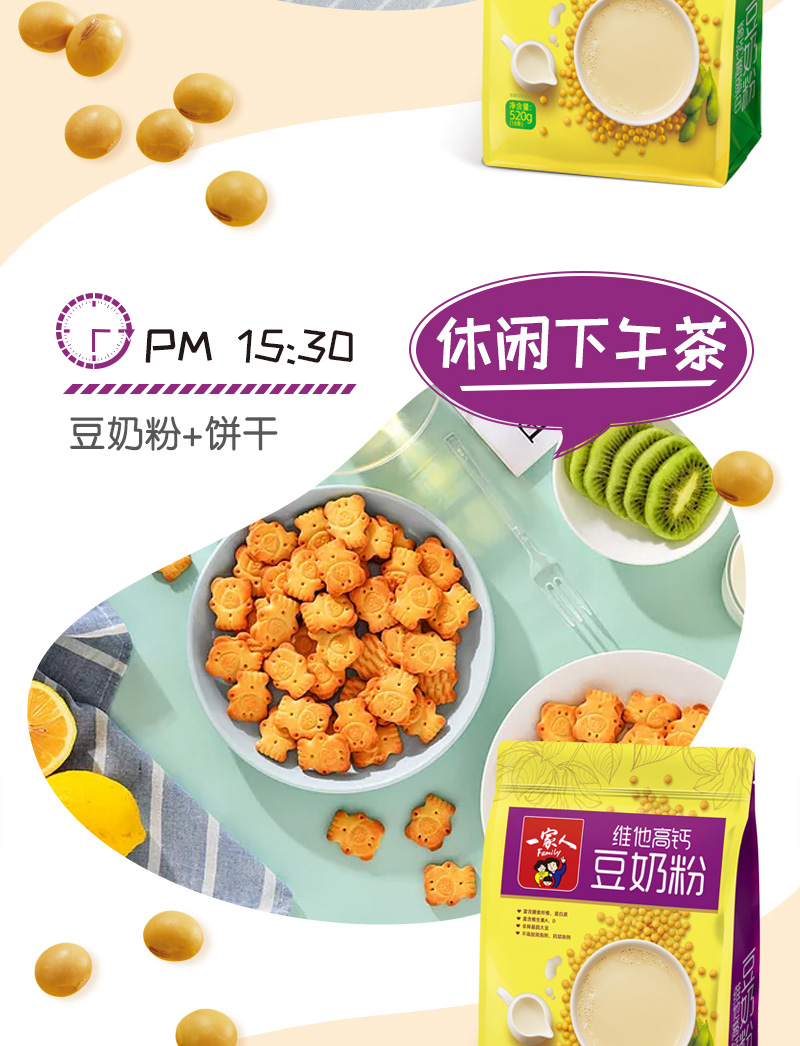 豆奶粉_04.jpg