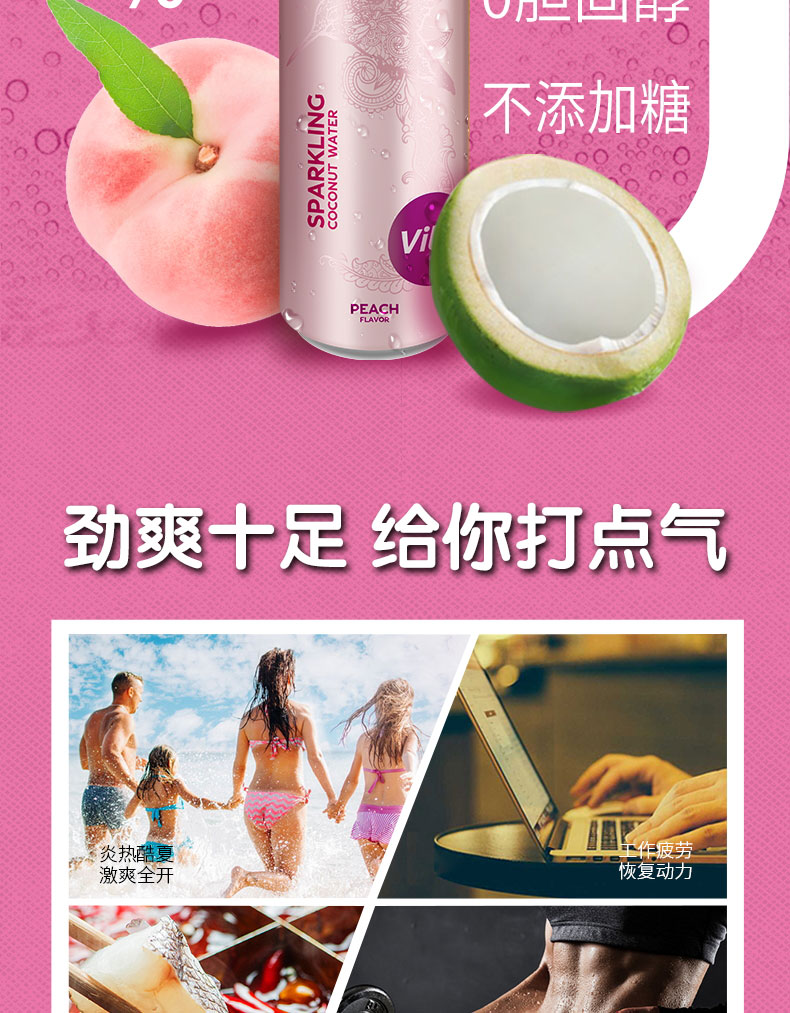 唯樂蜜語椰子蜜桃氣泡水簡介_06.jpg