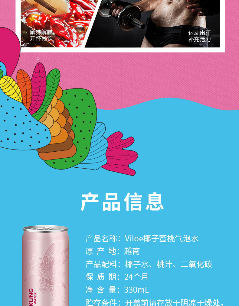 唯樂蜜語椰子蜜桃氣泡水簡介_07.jpg