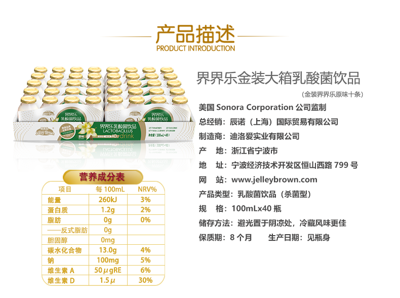 界界樂金裝乳酸菌40瓶原味簡介7.png