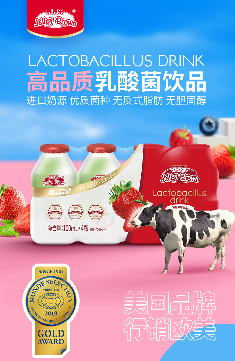 界界樂乳酸菌40瓶草莓味簡介.jpeg