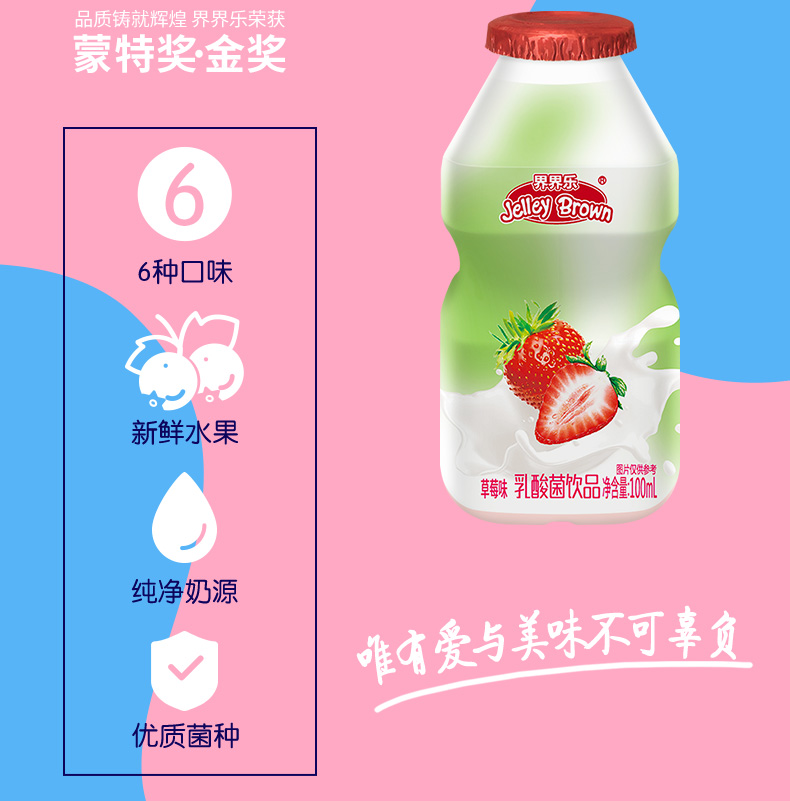 界界樂乳酸菌40瓶草莓味簡介2.jpeg