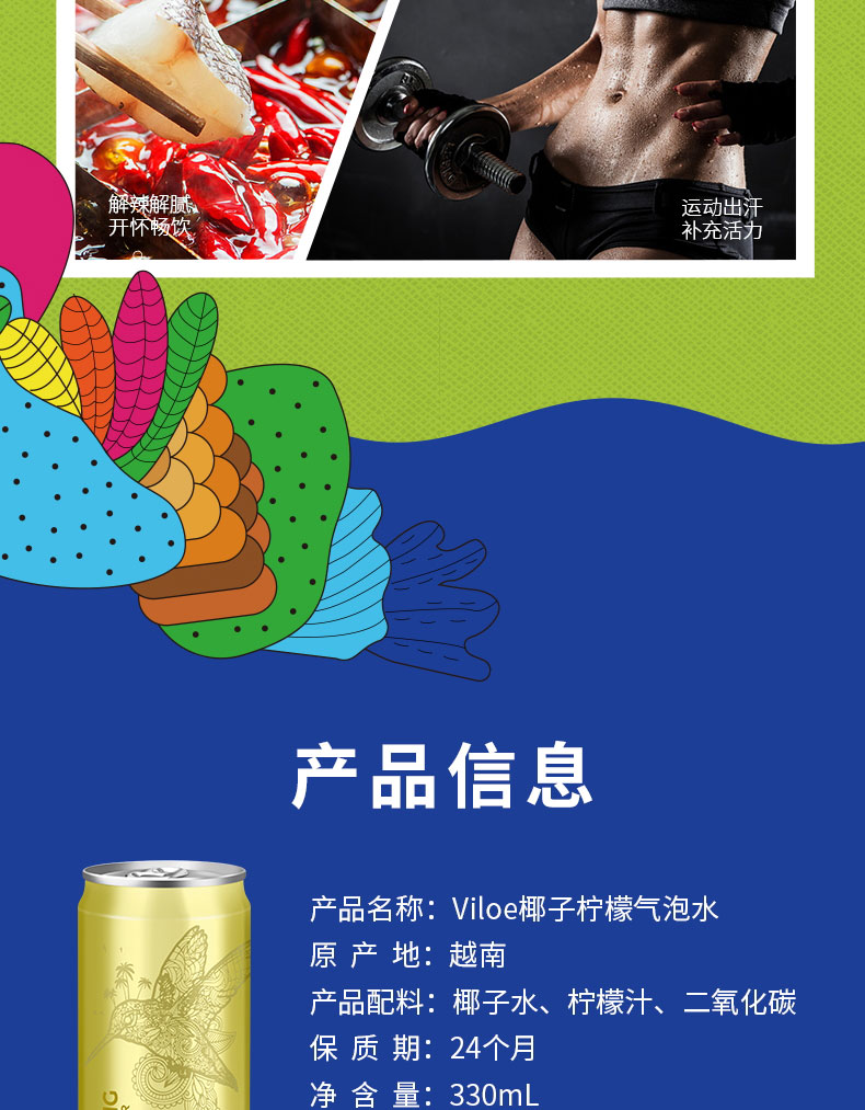 唯樂蜜語椰子檸檬氣泡水簡介_07.jpg