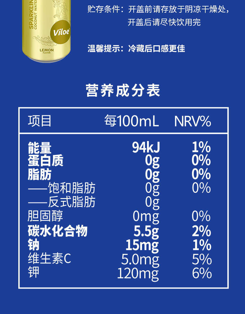 唯樂蜜語椰子檸檬氣泡水簡介_08.jpg