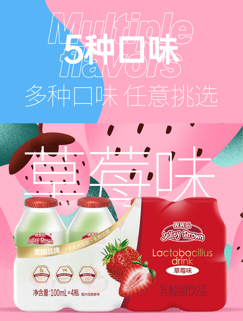 界界樂乳酸菌40瓶草莓味簡介3.jpeg