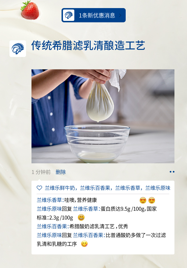 蘭維樂希臘風味發酵乳介紹2.png