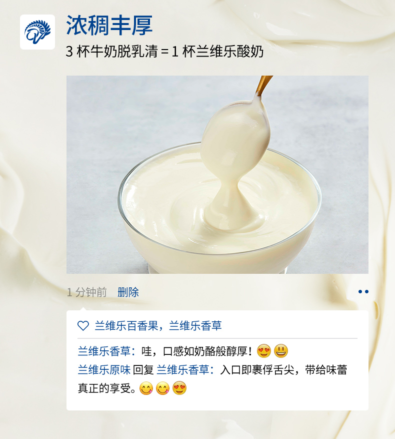 蘭維樂希臘風味發酵乳介紹3.png