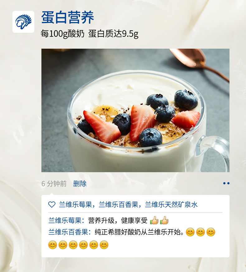 蘭維樂希臘風味發酵乳介紹4.png