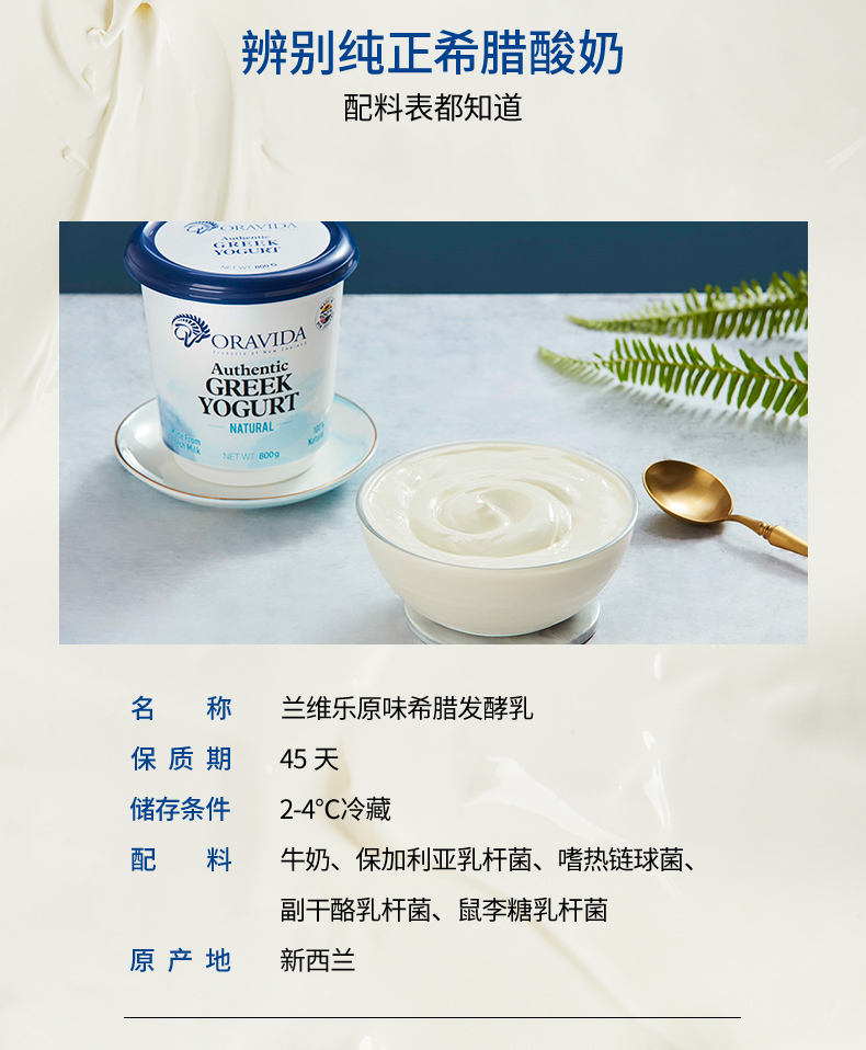 蘭維樂希臘風味發酵乳介紹8.png