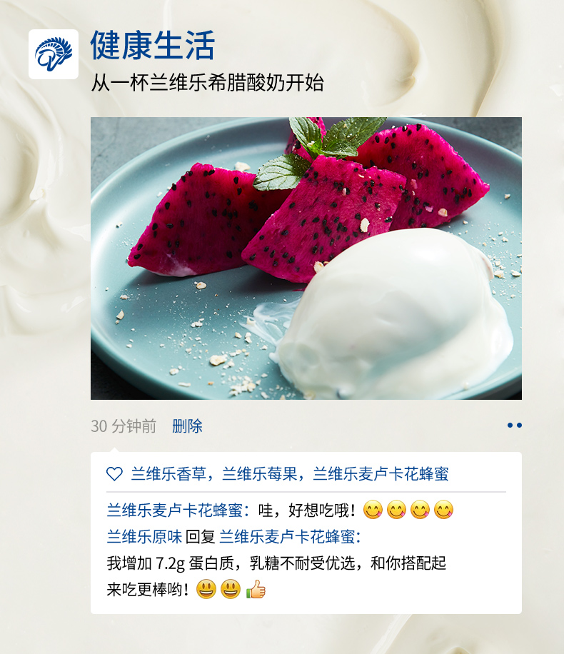 蘭維樂希臘風味發酵乳介紹6.png