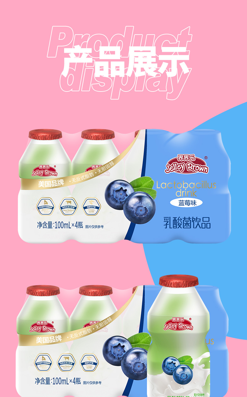 界界樂乳酸菌40瓶藍莓味簡介10.jpeg