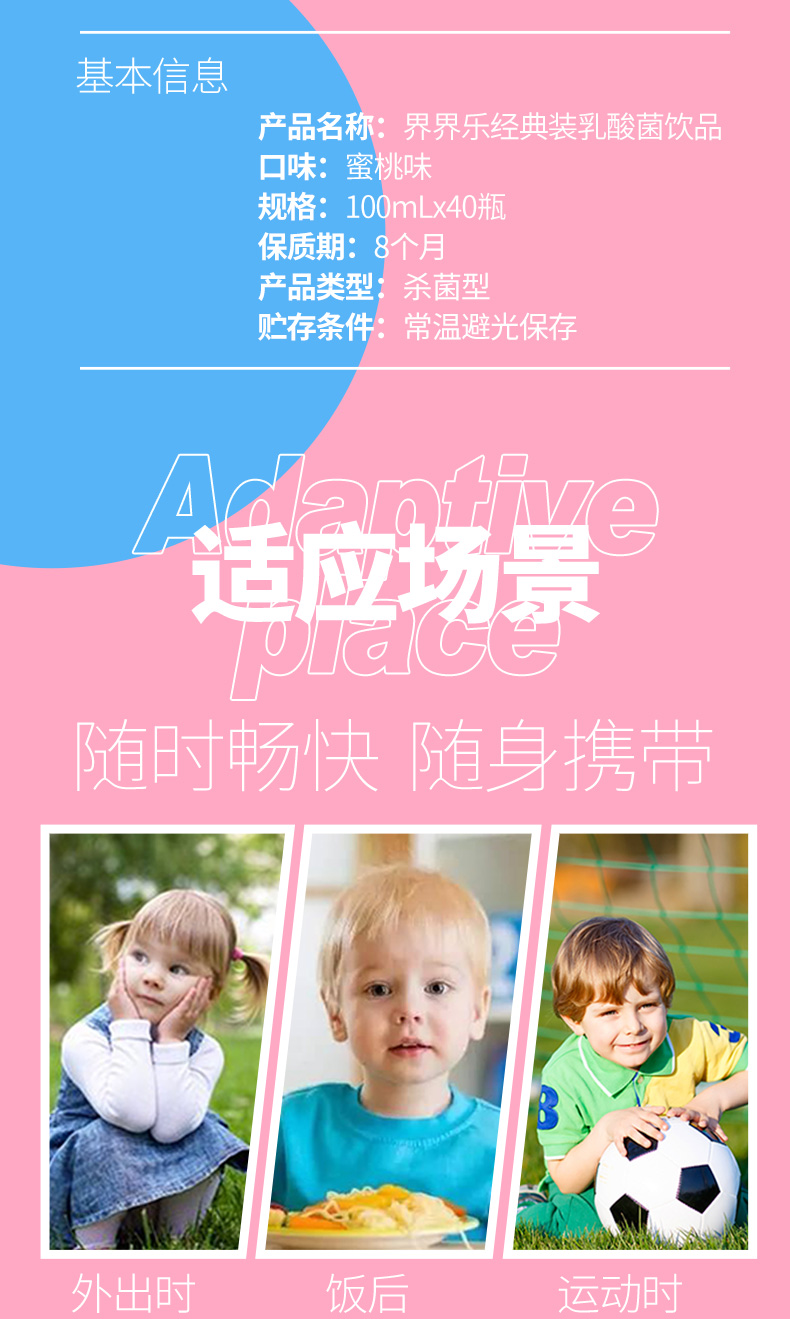 界界樂乳酸菌40瓶水蜜桃味簡介9.jpeg