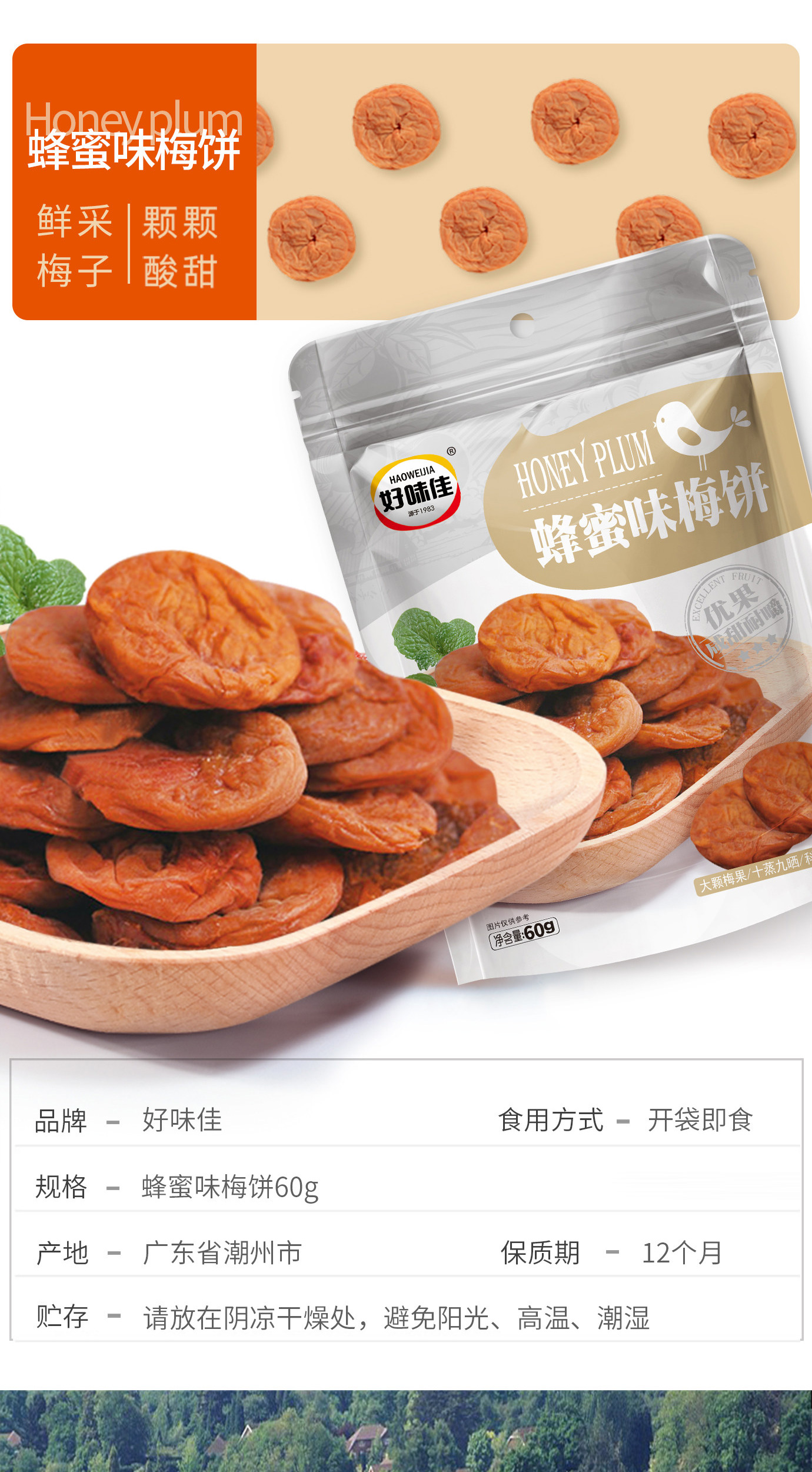 蜂蜜味梅餅_02.jpg