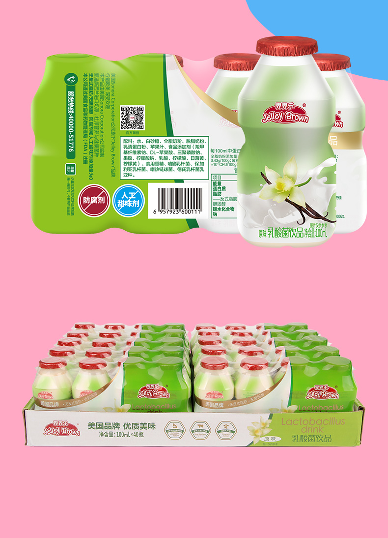 界界樂乳酸菌原味40瓶簡介11.jpeg